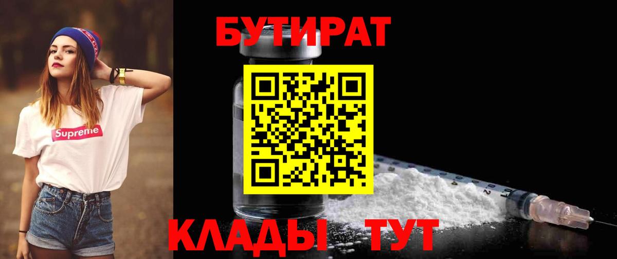 Бутират оксибутират  Вход с VPN  Усть-Лабинск 