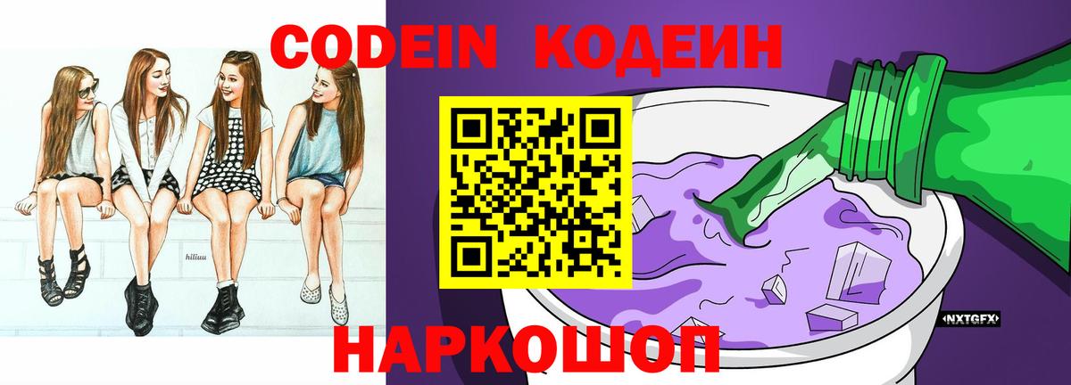 Codein Purple Drank Усть-Лабинск