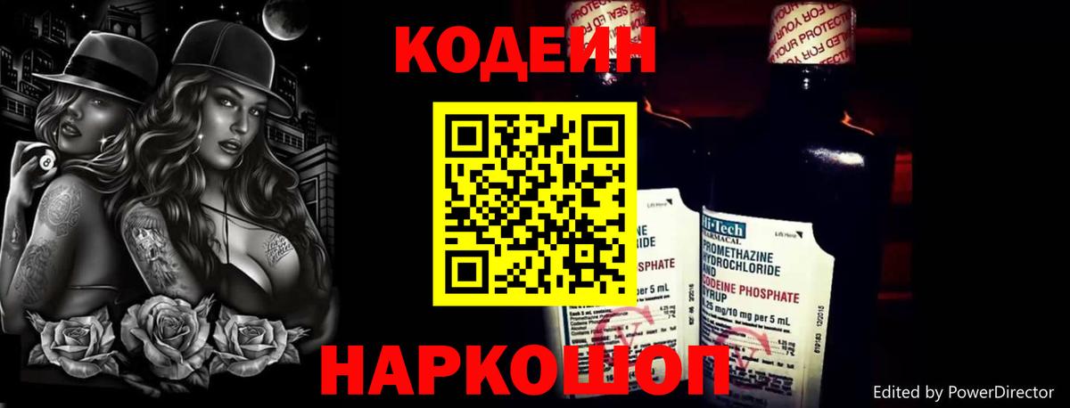 Усть-Лабинск  Кодеиновый сироп Lean напиток Lean (лин)  Вход с VPN 
