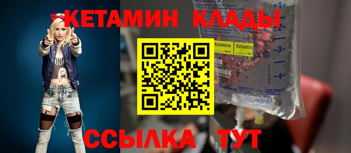 Кетамин ketamine Усть-Лабинск
